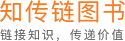 知传链logo